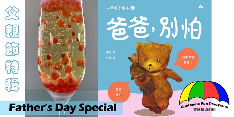 Father's Day Special - Story, Games, and Lava Lamp Science Activity